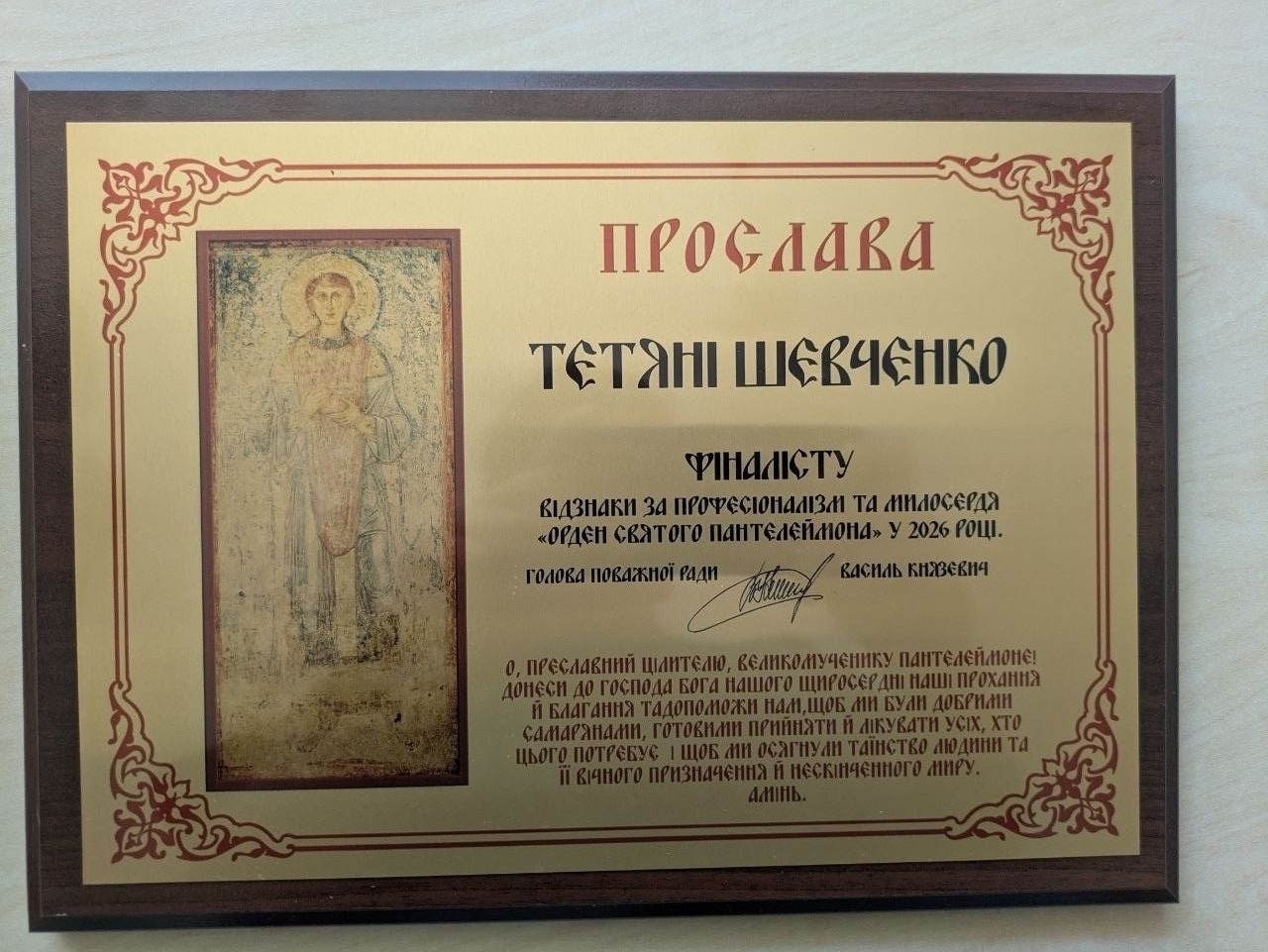 Тетяна Шевченко — номінант та фіналіст Ордена Святого Пантелеймона: Щира подяка за підтримку та вітання