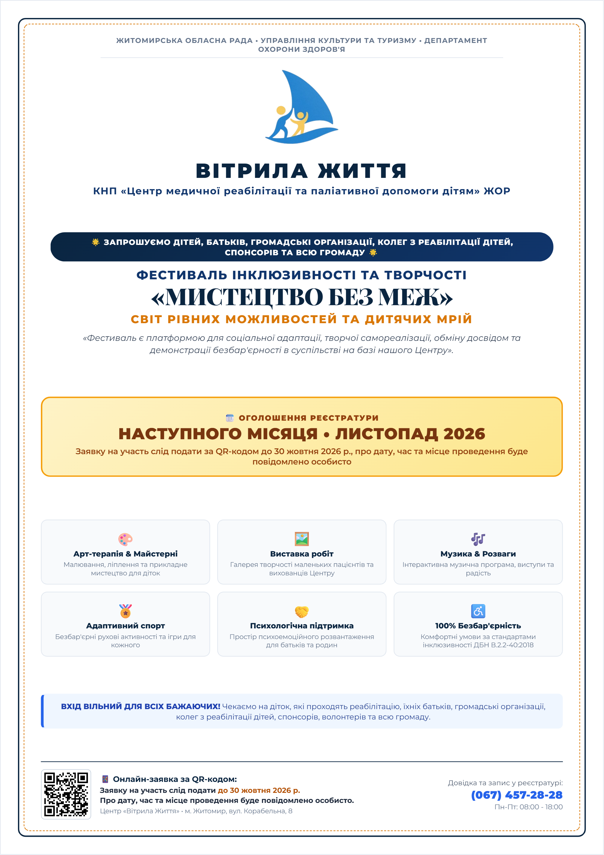 Фестиваль інклюзивності та творчості «Мистецтво без меж»: відкриваємо реєстрацію учасників!
