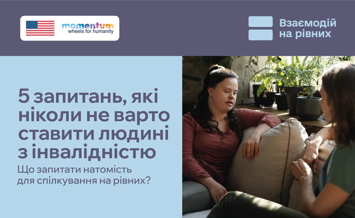 «Взаємодій на рівних»: як говорити про людей з інвалідністю правильно (1)