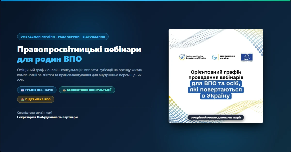 Старт серії правопросвітницьких онлайн-вебінарів для ВПО (1)